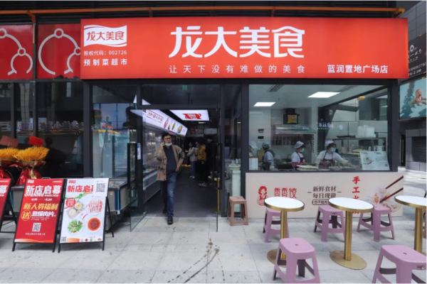 不再糾結(jié)今天吃什么！一起來(lái)龍大美食預(yù)制菜超市嘗嘗吧