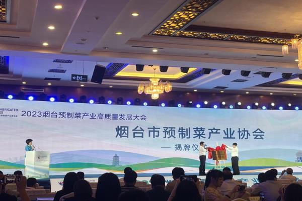 煙臺市預制菜產業協會成立，龍大美食當選會長單位
