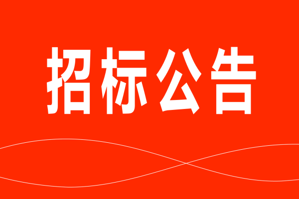 山東龍大美食股份有限公司豬副產品招標公告