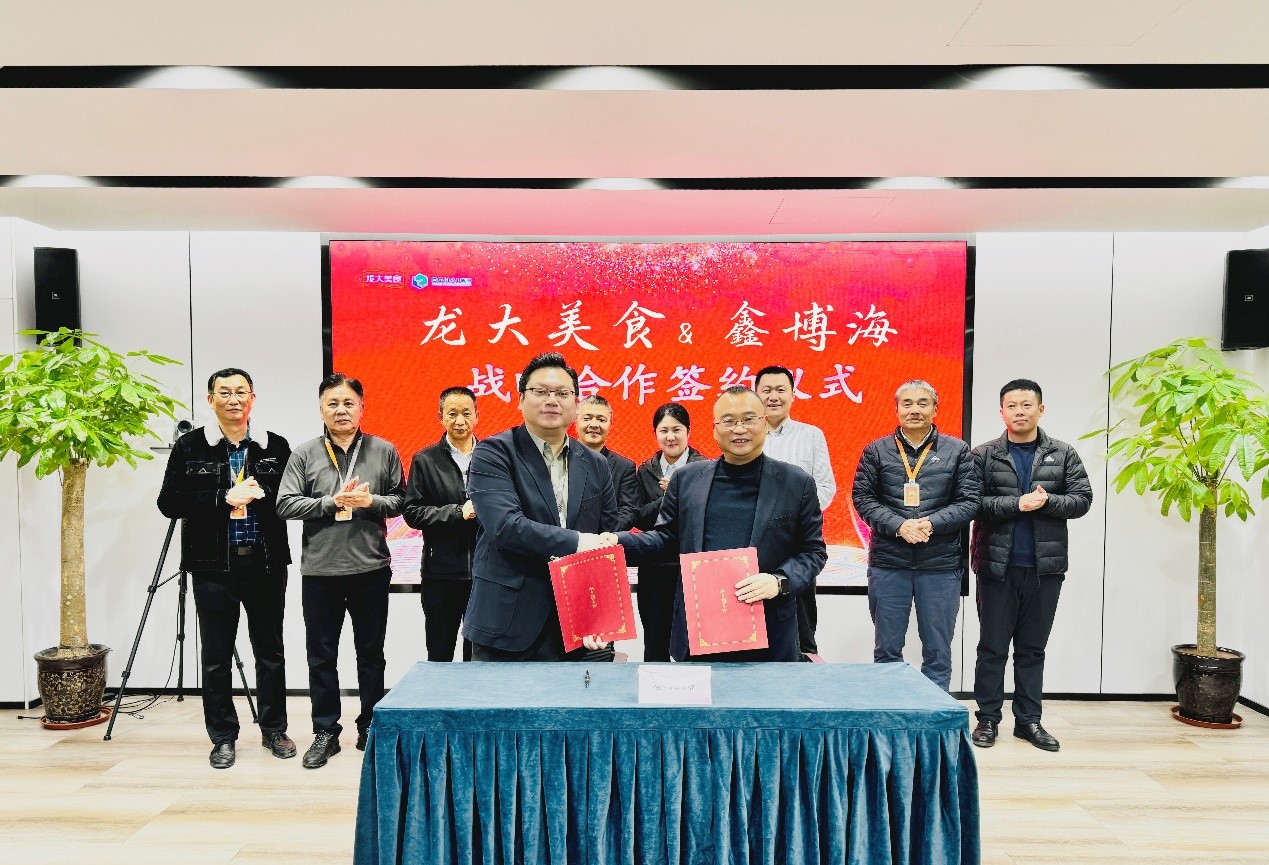 龍大美食與鑫博海戰(zhàn)略攜手，品質(zhì)合作再啟新章