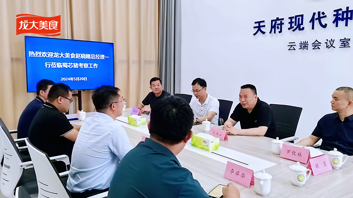 龍大美食養(yǎng)殖團隊赴蜀芯豬公司實地調(diào)研黑豬養(yǎng)殖