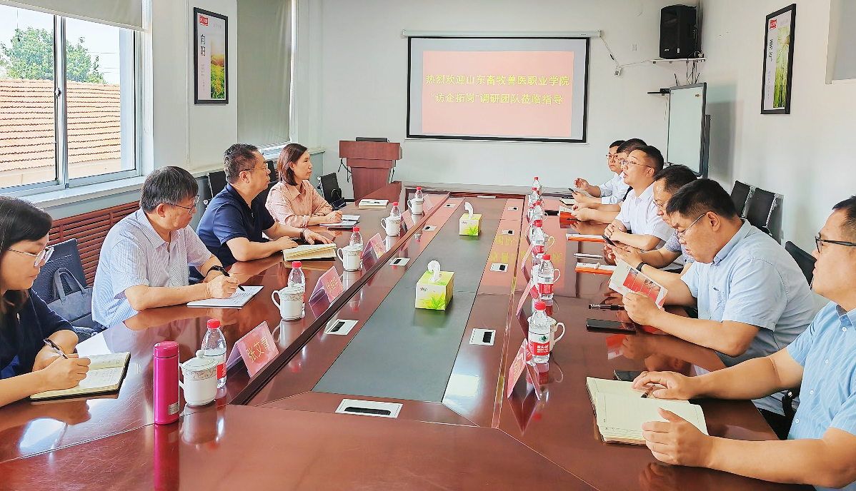 山東畜牧獸醫職業學院“訪企拓崗”調研團隊來訪龍大美食